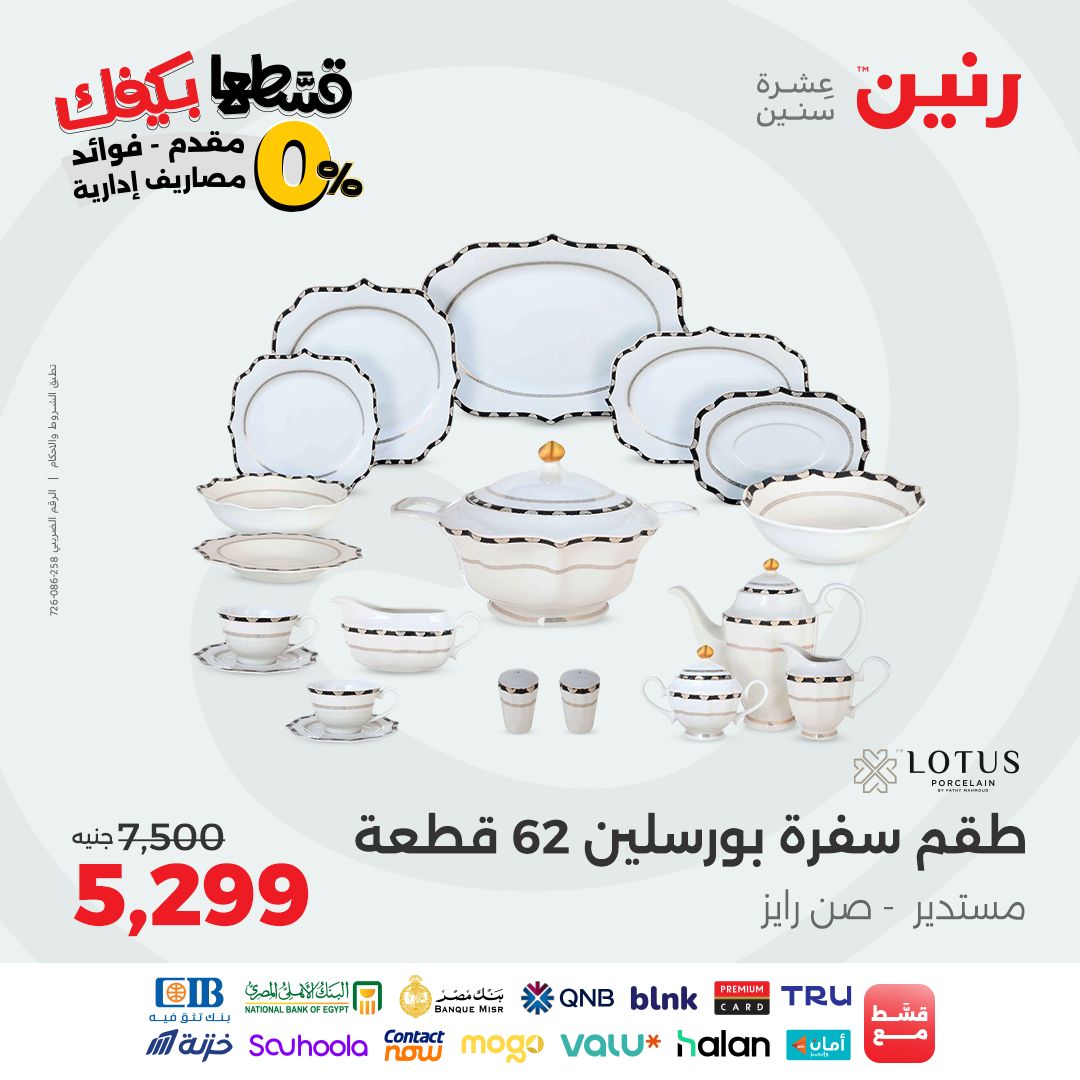 raneen offers from 9sep to 4sep 2025 عروض رنين من 9 سبتمبر حتى 4 سبتمبر 2025 صفحة رقم 29